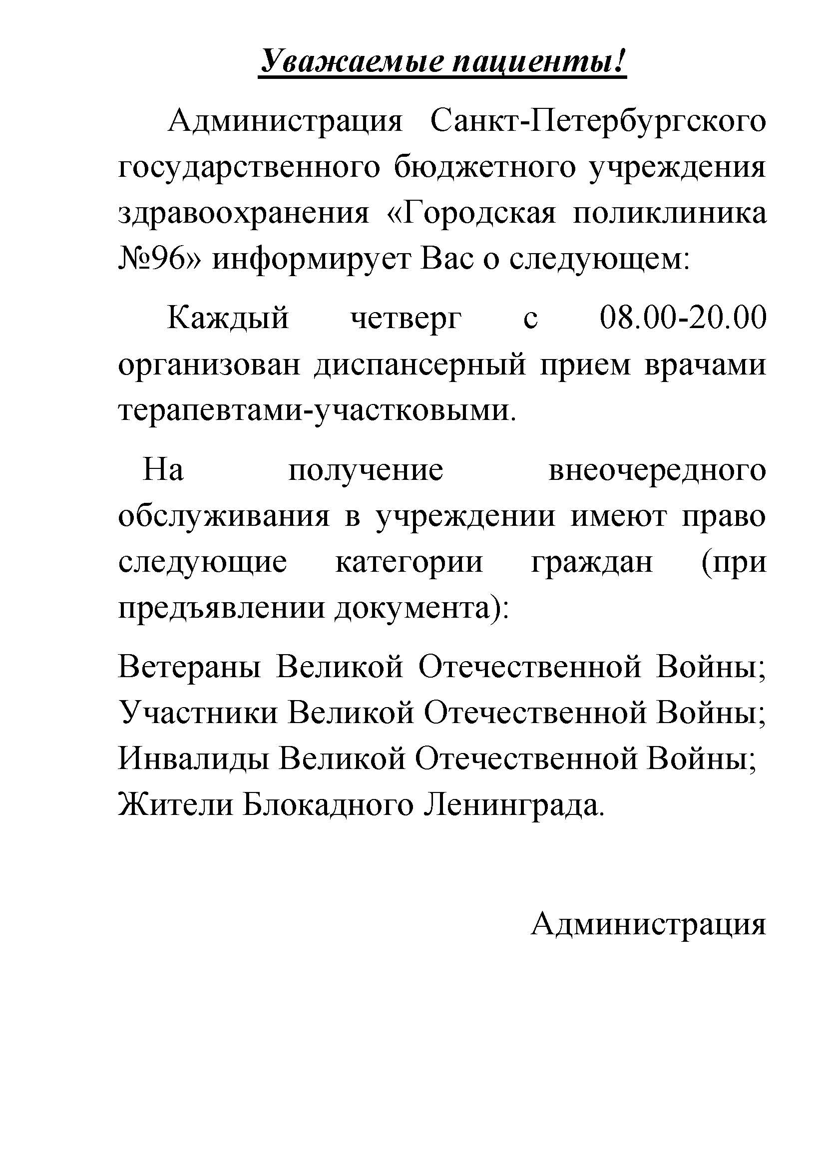 Ветеранам ВОВ – СПб ГБУЗ Городская поликлиника № 96 Калининский район, пр.  Просвещения, дом 53, корпус 2